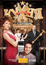 Фото последнего сезона кухни