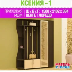 Прихожие