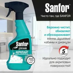 Санфор для ванной фото