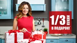Кухня в подарок фото