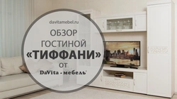 Гостиные