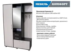 Прихожая соренто фото