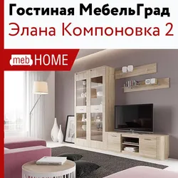 Категория Гостиные