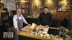 Монастырская кухня фото