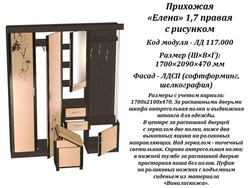 Прихожая Дуся Фото