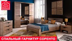 Спальня Соренто Фото