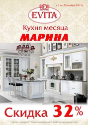 Кухня Эвита Фото