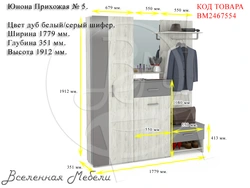 Прихожая Инстайл Фото
