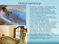 Газовые ванны фото