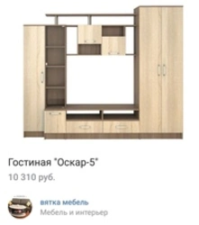 Гостиная Оскар Фото