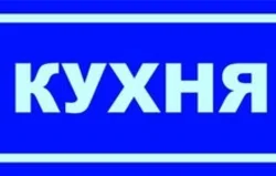 Foto sözləri mətbəx