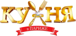 Фото слова кухня