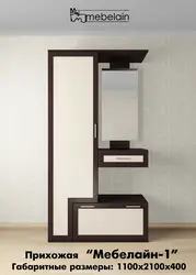 Прихожие