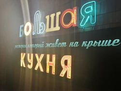 Большая кухня лиговский фото