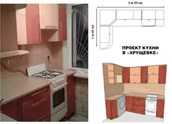 Чарцёж кухні хрушчоўка фота