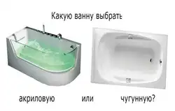 Acrylic Or Cast Iron Bathtub Photo