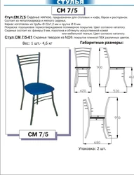Kitchen chairs photo dimensions