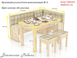 Уголок на кухню размер фото