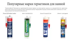 Герметык Белы Для Ванны Фота