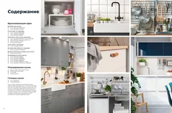 IKEA асүйлерінің дайын бұрыштық фотосуреттері