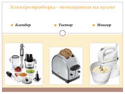 Everything for the kitchen electrical appliances photo