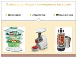 Все для кухни электроприборы фото