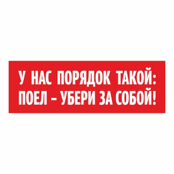 Убери За Собой На Кухню Фото