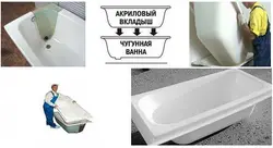 Ванна вставка акриловая фото и размеры
