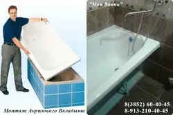 Acrylic bathtub insert photo and dimensions