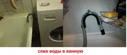 Стиральная машина слив в ванну фото