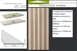 Ваннаның қабырғаларына арналған пластикалық панельдердің өлшемдері фото