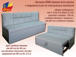 Ұйықтайтын орынның өлшемдері бар ас үйдегі диванның фотосуреті