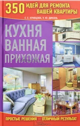 Интерьер Кухни Книга