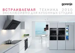 Gorenje у інтэр'еры кухні