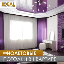 Интерьер гостиной сиреневый потолок