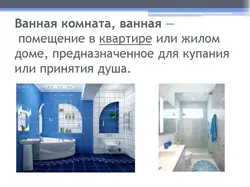 Ванна бөлмесінің дизайнымен таныстыру