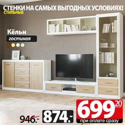 Гостиные