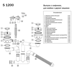 Mətbəx lavabosu üçün sifon cihazı, bölmə şəkli