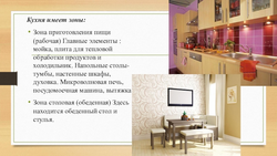 Видеоурок 5 Класс Технология Интерьер Кухни