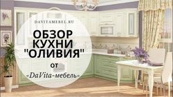 Кухня Оливия Фото