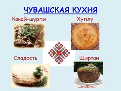 Чувашски кухня фото