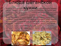 Кухня Цыган Фото