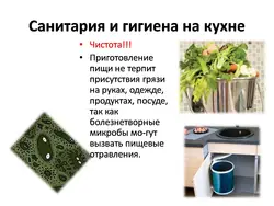 Ас үйдің интерьеріне қойылатын санитарлық талаптар