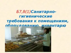Санитарные Требования К Интерьеру Кухни