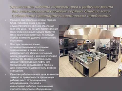 Ас үйдің интерьеріне қойылатын санитарлық талаптар
