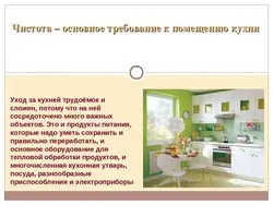 Санитарные требования к интерьеру кухни
