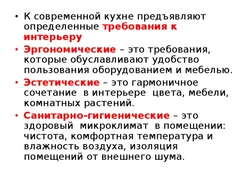 Sanitary requirements for the kitchen interior