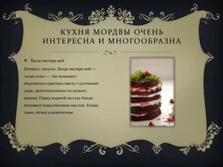 Кухня мордвы фота