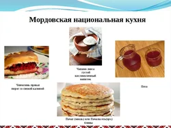 Кухня мордвы фото