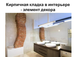 Bathroom design with decorative bricks